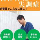 【自律神経失調症】調布整体院 彩は自律神経の乱れを薬を使わず解決！ | 調布の整体院彩〜いろどり〜は症状についてしっかりとカウンセリングします