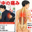 【背中の痛み】調布整体院彩症例